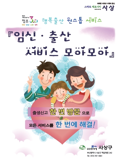 6-1-사상구-임신출산모아모아.jpg