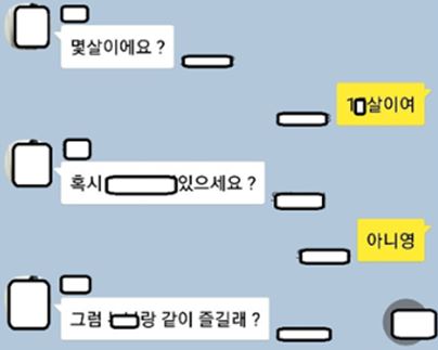 청소년 몸캠피싱(가해자와 주고받은문자내용).JPG