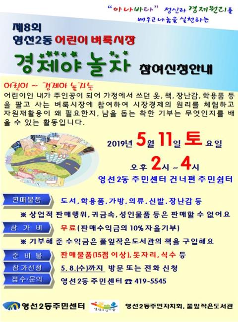 어린이 경제야 놀자 행사안내문.jpg