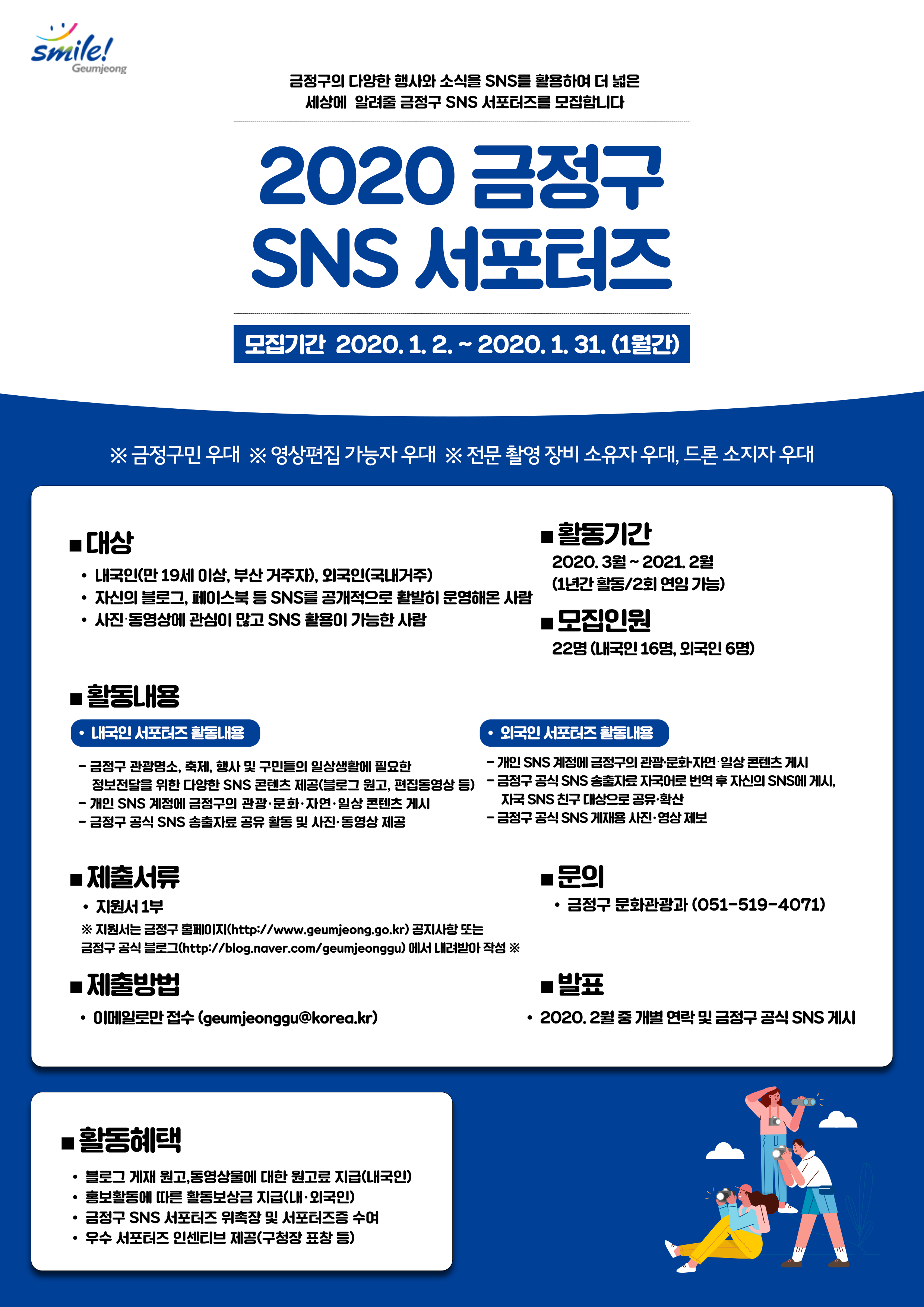 2020금정구 SNS 서포터즈 9기 모집.jpg