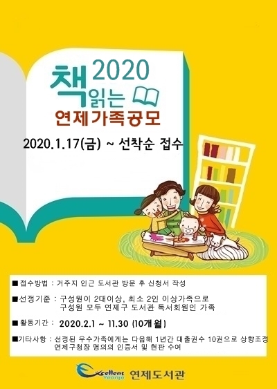 2020 책읽는 연제 가족 공모.jpg