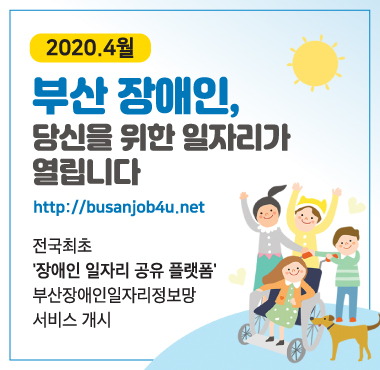 2020부산장애인일자리정보망.jpg