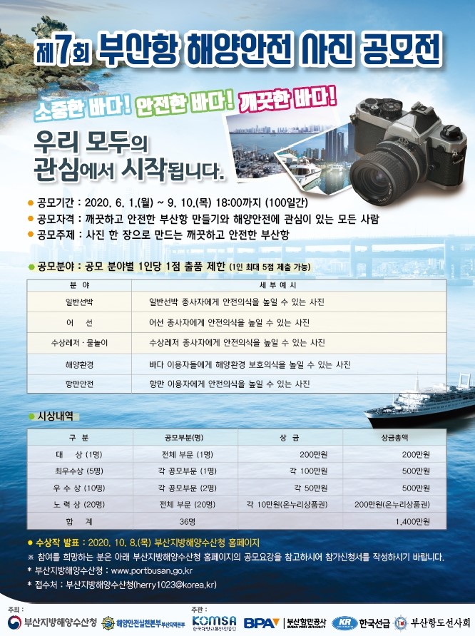 부산항 해양안전 사진 공모전.jpg