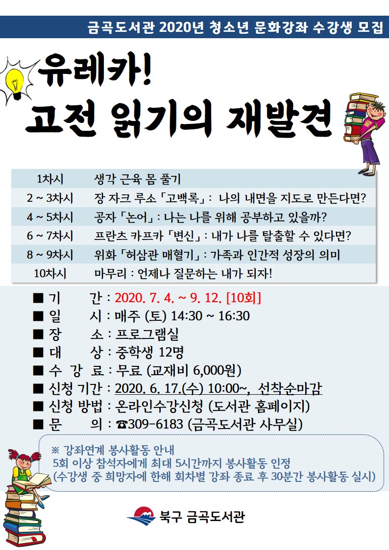 금곡도서관 청소년문화강좌.jpg