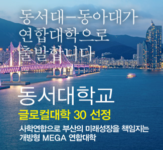 동서대