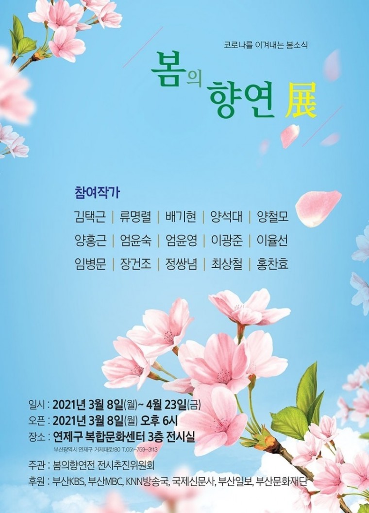 문화(전시)-‘봄의 향연 展’.jpg