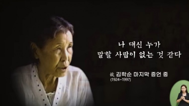 (기림의날 )-김학순 할머니 ‘위안부 피해’ 증언 30주년…“기억하고 변화시키겠다” 1.jpg