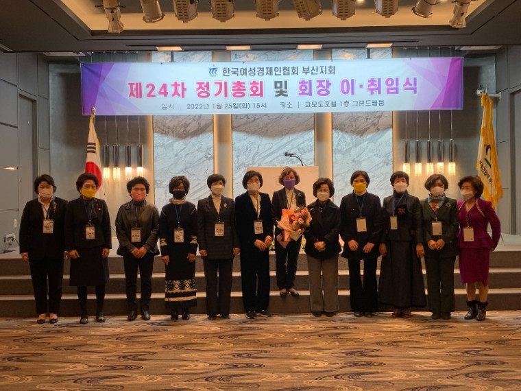 한국여성경제인협회 부산지회장 취임.jpg