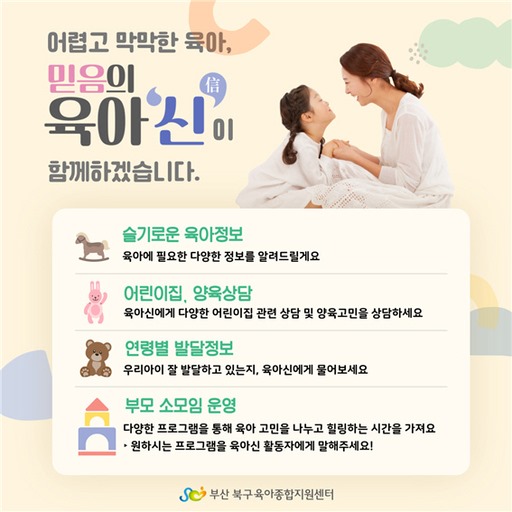 부산 북구 육아의 신.jpg