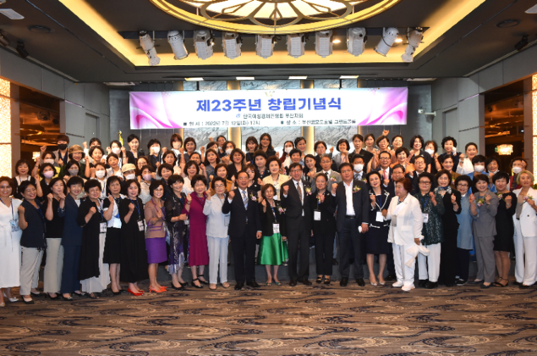 (피플하단)한국여성경제인협회 부산지회 ‘창립 23주년’ 기념식.png