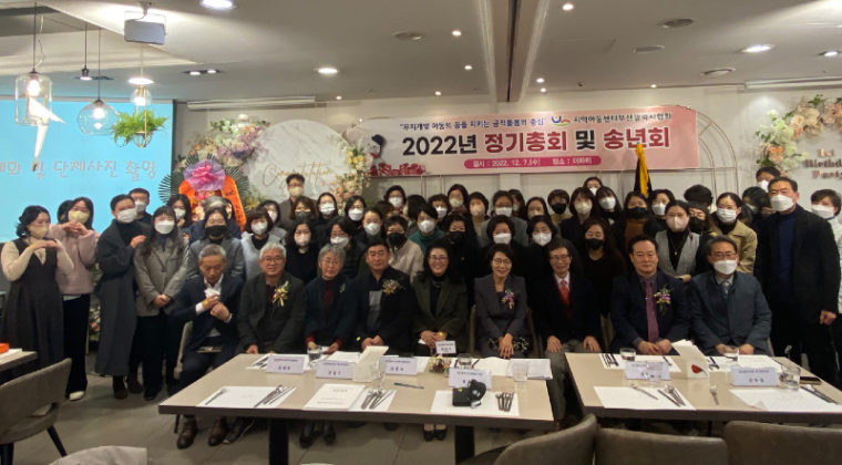 지역아동센터부산광역시협회 2022년 총회 및 송년회.png