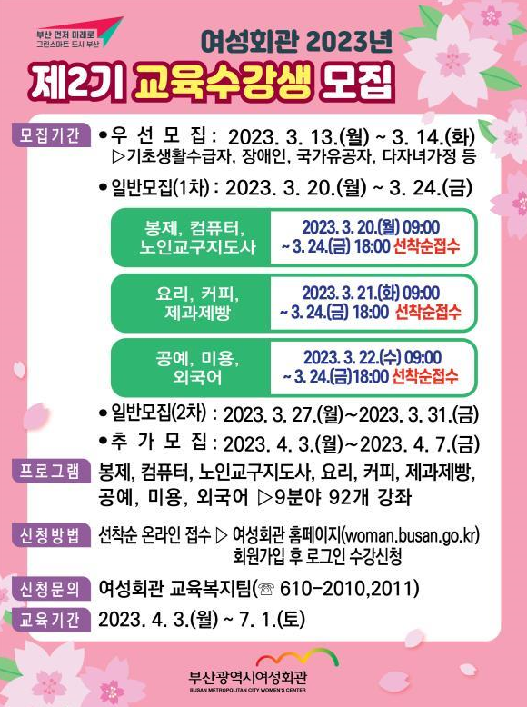 부산시 여성회관 2023 수강생 모집.png