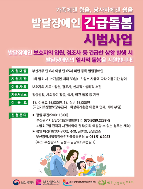 금정구 장전동에 ‘부산시 발달장애인 긴급돌봄센터’ 개소.png