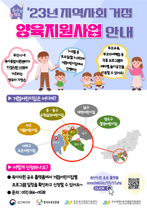 부산시 육아종합지원센터.png