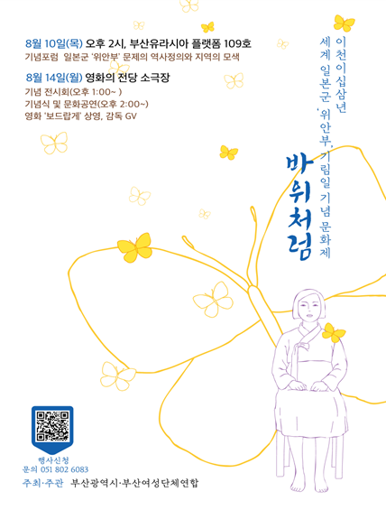 일본군 ‘위안부’ 피해자 기림의 날 기념행사 개최.png