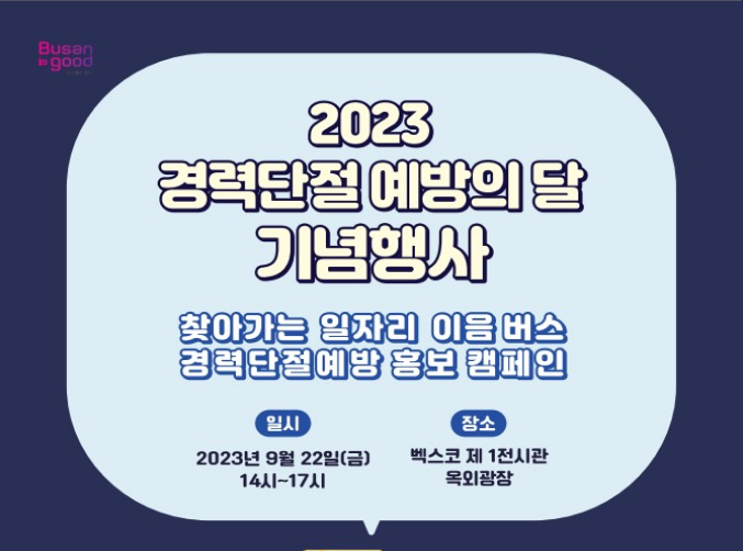 부산여성문화회관 ‘경력단절예방의 달 기념행사’ 개최.png