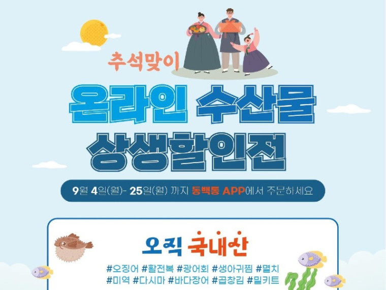 추석맞이 온라인 수산물 상생할인전 개최.jpg