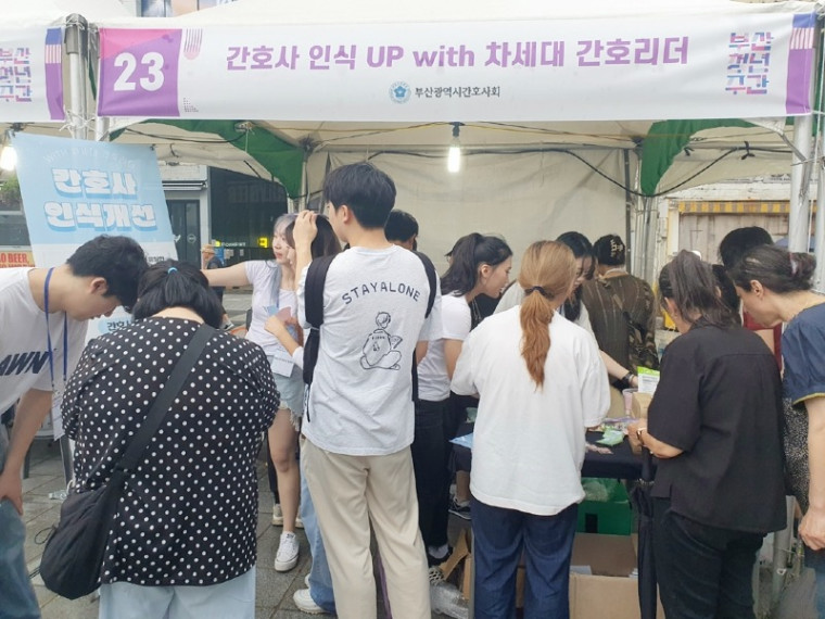 KNA 차세대 간호리더 부산지부 ‘간호사 인식 개선 활동’펼쳐.jpg