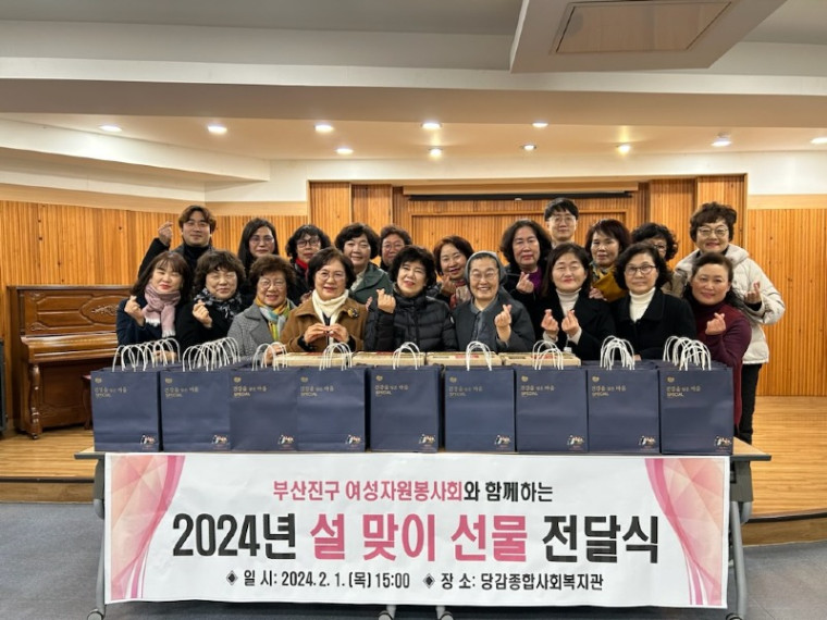 복지사업과-부산진구여성자원봉사회  , 취약계층 선물세트 전달.jpg