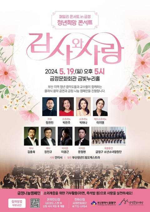 금정문화재단 청년 희망 콘서트.jpg