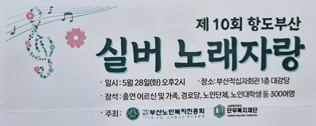 제10회 항도부산 실버 노래자랑 개최.png