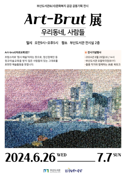 부산도서관 . 공감 전시.png