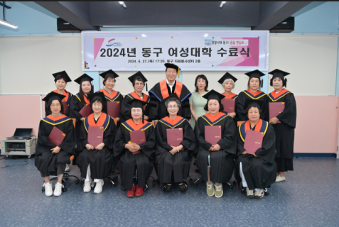 2024 동구 여성대학 수료식개최.png