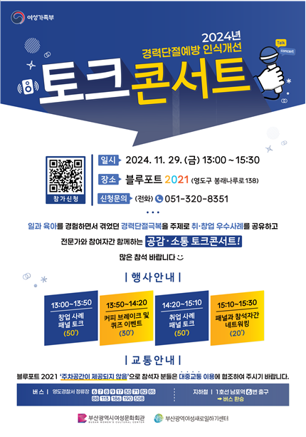 ‘경력단절예방 인식개선 토크콘서트’ 개최.png