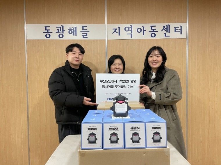 [250219_보도사진] BPA,지역아동센터에 폐플라스틱 새활용 제품 기부.JPG