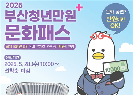 ‘1만 원만 내면 최대 11만 문화공연 등을 관람’ 부산청년만원.png