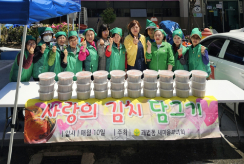 사상구 괘법동 새마을부녀회.png