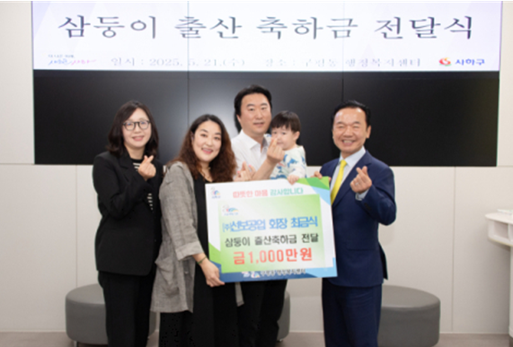 사하구 삼둥이.png