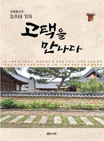 고택 1.png