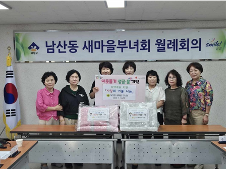 남산동 부녀회.png