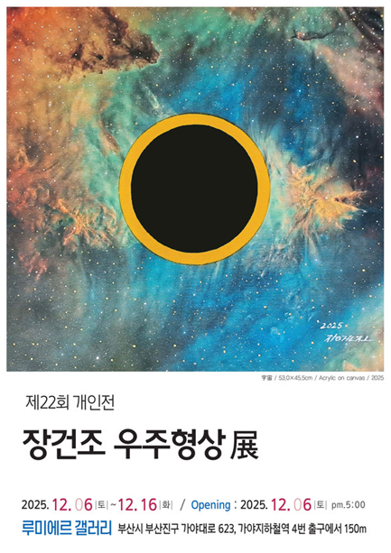 장건조님 포스터.png