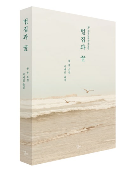 벌집과 꿀 사진.png