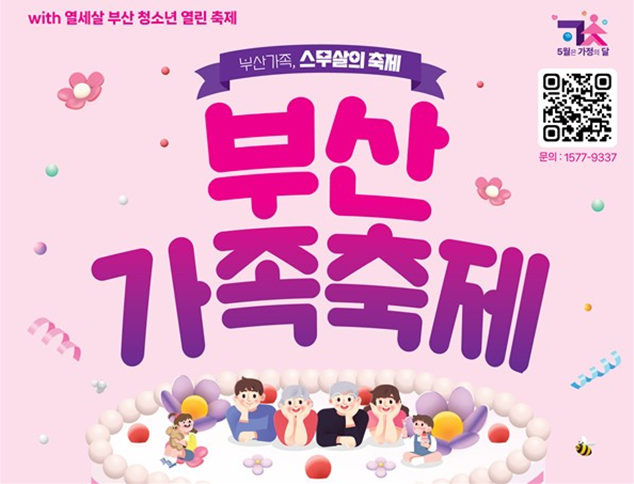 부산가족축제.png