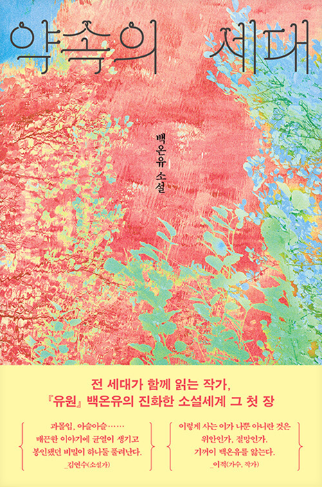 백온유.png