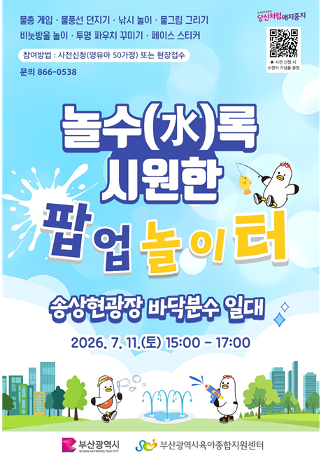 팝업 놀이터.png