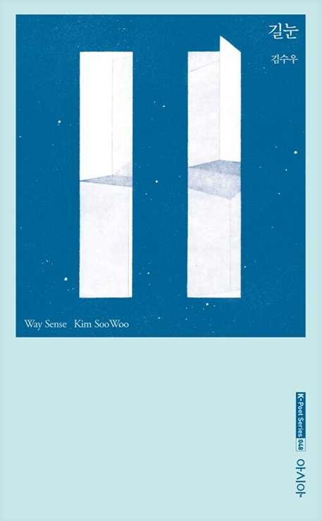 김수우 길눈.png
