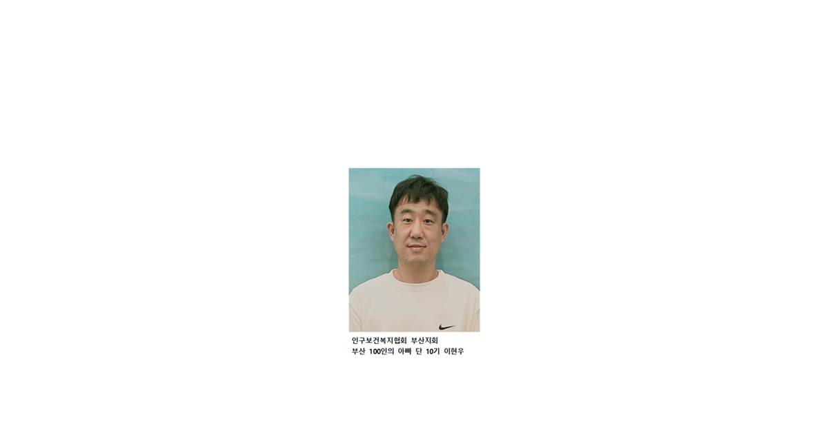 부산지회 오늘도 아빠를 배웁니다. 썸네일
