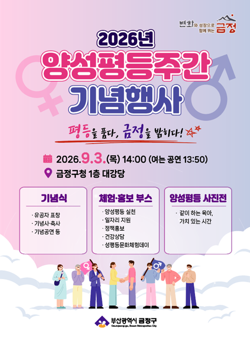 금정 양성평등.png