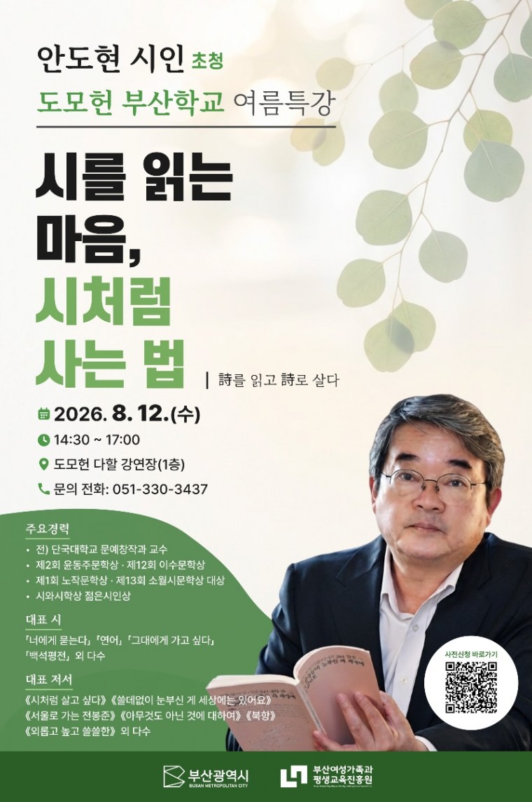 붙임 2. 포스터(2026년 도모헌 부산학교 여름특강).jpg