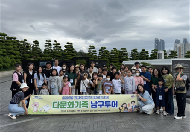 남구 다문화.png