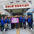 반송2동 바르게살기운동위원회,  한부모가정 라면 나눔