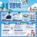 ‘아이가 행복입니다. 부산’ 개최… 30~31일 영화의전당 야외광장