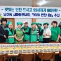 새마을지도자  금정구 남산동 부녀회,  ‘9988 반찬나눔’ 추진