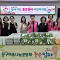 동구 초량3동, ‘찾아가는 좋은엄마  어린이식당’ 운영