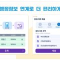 공공마이데이터로 어린이집 입소  증빙 부담 줄인다