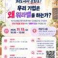 워라밸 우수기업에 듣다  …제4회 일생활균형 포럼 개최